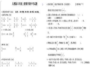 六年级期中试卷及答案 六年级数学上册期中试卷答案