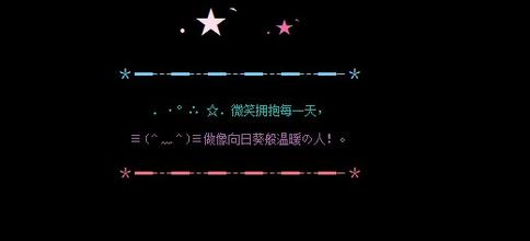 qq空间签名档流光字 qq空间签名档流光文字