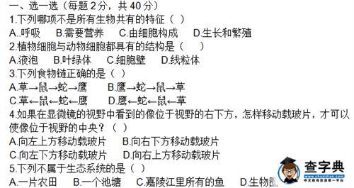 七年级下册生物测试题 七年级生物上册期末调研测试题