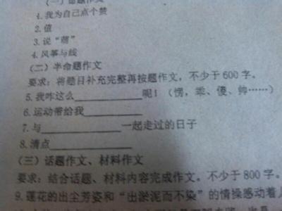 半命题作文题目大全 给自己一个半命题作文大全