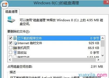 删除电脑垃圾文件 win8电脑中的垃圾文件怎么删除