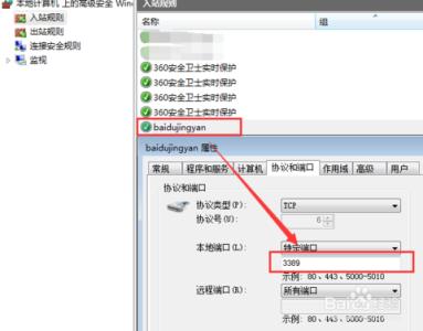 windows系统防火墙 如何手动配置Windows7系统的防火墙