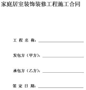 2016年关键词盘点 盘点装修合同中的关键项 哪些不能忽视