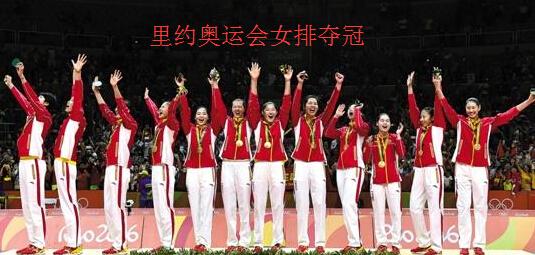 2016奥运会女排决赛 2016奥运会女排决赛观后感