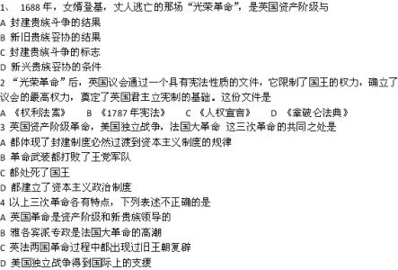 英国议会对王权的胜利 人教版初二历史《英国议会对王权的胜利》检测试题