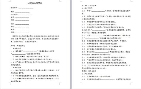 加盟店营业执照怎么办 加盟店营业管理合同