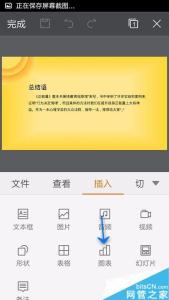 wpsppt图表怎么编辑 wps ppt怎么插入图表