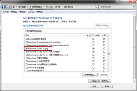 win7防火墙不能设置 win7防火墙不能设置该怎么办