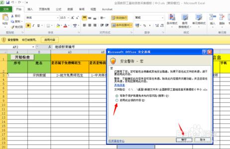 excel2010宏教程 excel2010如何启动宏的教程