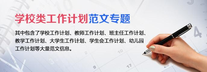 代理班主任工作计划 大学生代理班主任工作总结