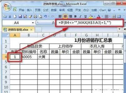 excel制作进销存 如何用excel制作进销存表的方法