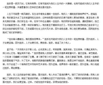 挫折造就成功议论文 挫折造就成功的议论文_挫折铸就成功议论文