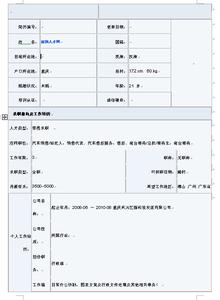 大学生求职简历 模板 学生简历模板 大学生求职个人简历模板