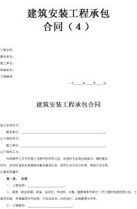 签订购房合同注意事项 建筑工程承包合同范本以及签订合同时的注意事项有哪些