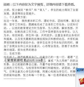 转正自我鉴定1000字 大学新教师转正自我鉴定1000字