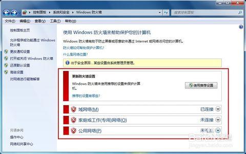 关闭windows防火墙 windowsvista防火墙不能关闭怎么办