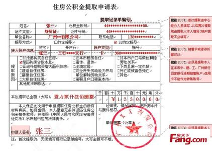 住房公积金 租房提取 住房公积金怎么申请租房 租房公积金怎么提取