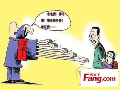 物业收费不合理 了解物业服务内容 对物业不合理行为说NO