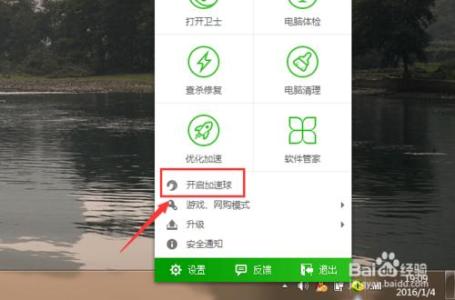 360安全卫士悬浮球 360安全卫士怎么关闭悬浮窗