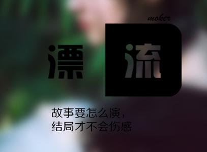 四个字的伤感网名男生 四个字简单的伤感网名