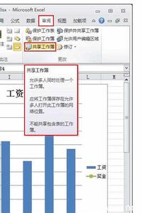 excel2010共享工作簿 excel2010共享工作薄的方法