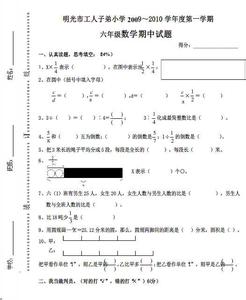 人教版六年级数学期中 人教版小学六年级数学期中测试卷