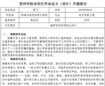 关于药学开题报告范文 关于最新开题报告范文