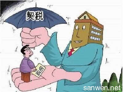 商住房契税新政策2016 苏州房产契税新政策解读 普通住房契税下调