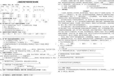 北师大六年级上册数学 北师大版六年级上册语文第五单元测试试题及答案