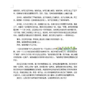 以诚信为主题的演讲稿 关于诚信的主题演讲稿范文