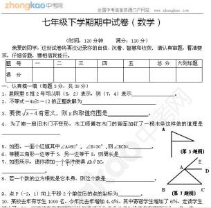 七年级期中数学试卷 七年级数学下期中试卷