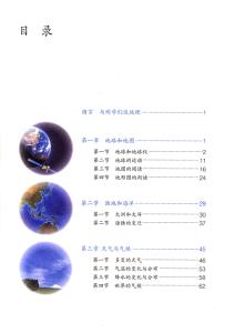 八年级上册地理目录 人教版七年级地理上册目录