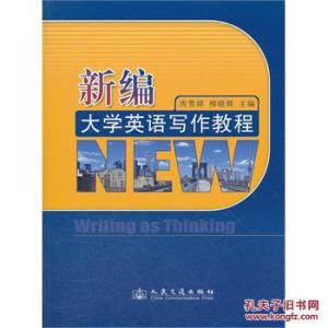 美国大学英语写作 pdf 大学英语突出写作