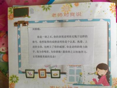 小学六年级教师评语 六年级教师评语