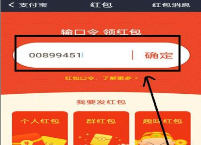 支付宝口令红包领取 除夕如何领取支付宝口令红包