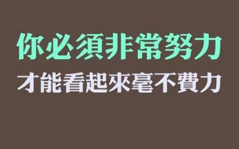 正能量激励的语言 正能量激励的句子