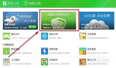 360免费无线wifi下载 360免费无线wifi怎么设置 360免费无线wifi的设置方法