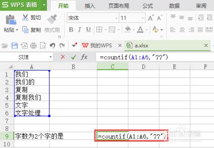 wps表格字数统计 wps表格字数统计的方法