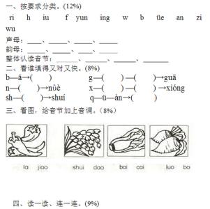 1年级语文试卷 1年级语文辅导