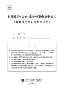 外资企业名称变更流程 外资公司名称变更