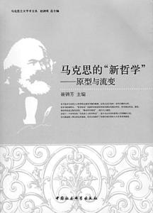 马克思主义哲学的本质 科学划界—从本质主义到建构论 科技哲学论文