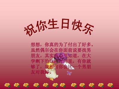 祝福生日快乐的句子 祝福生日快乐的句子_关于生日祝福的句子