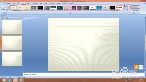 ppt2010底纹样式在哪 ppt2010怎么调整背景样式