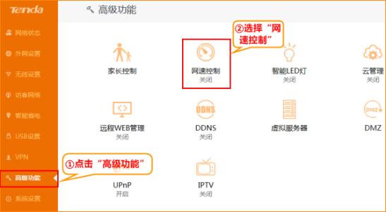 腾达ac15 腾达AC15如何设置网速控制功能