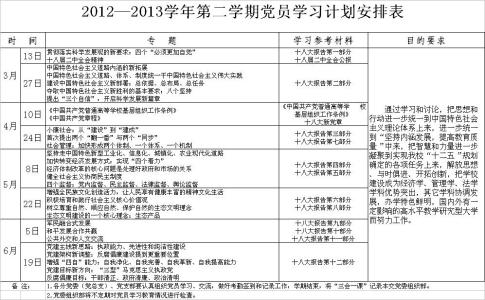 个人学习与发展计划