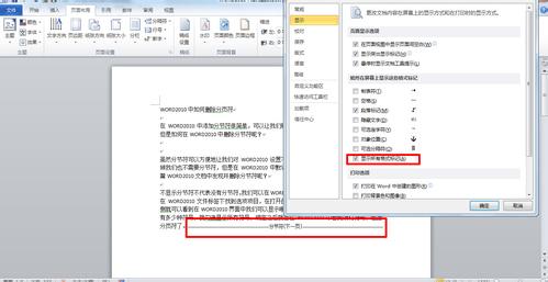 word2010删除分页符 Word2010中删除分页符的操作方法