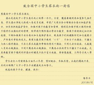 致家长的一封信 致全县中小学生家长的一封信