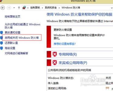 如何关闭防火墙 如何去关闭防火墙