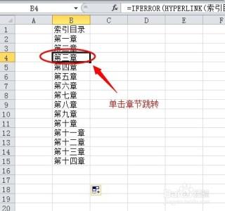 excel工作表目录索引 excel2010工作表建立目录索引的方法