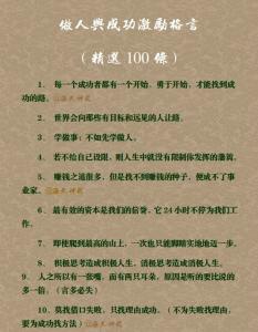 名人励志格言 激励自己的励志名人格言